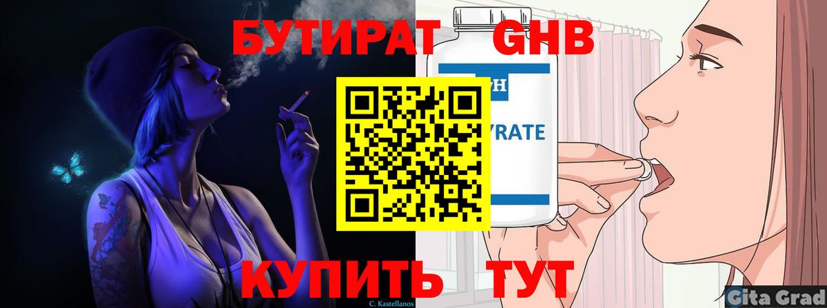 Заволжье  БУТИРАТ  Вход с VPN  Бутират BDO 33% 