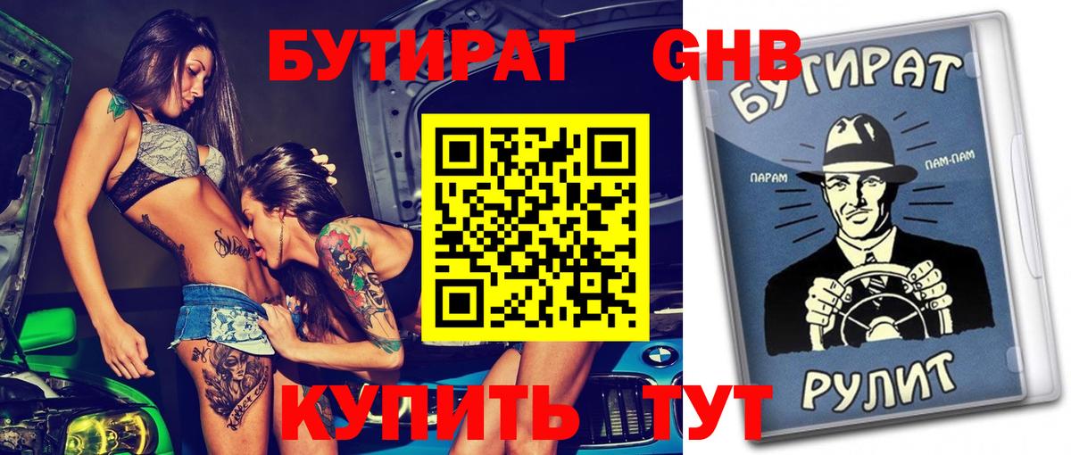 БУТИРАТ бутандиол Заволжье