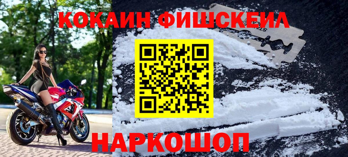 КОКАИН 98%  COCAIN Fish Scale  Заволжье  Вход с VPN 