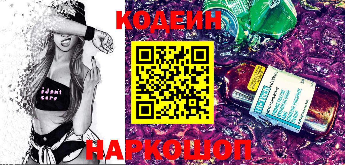 Заволжье  Codein Purple Drank  Вход с VPN 