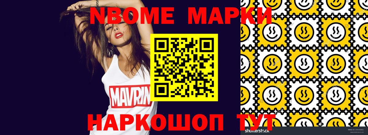 Заволжье  Марки 25I-NBOMe  Вход с VPN  Марки N-bome 1,5мг 